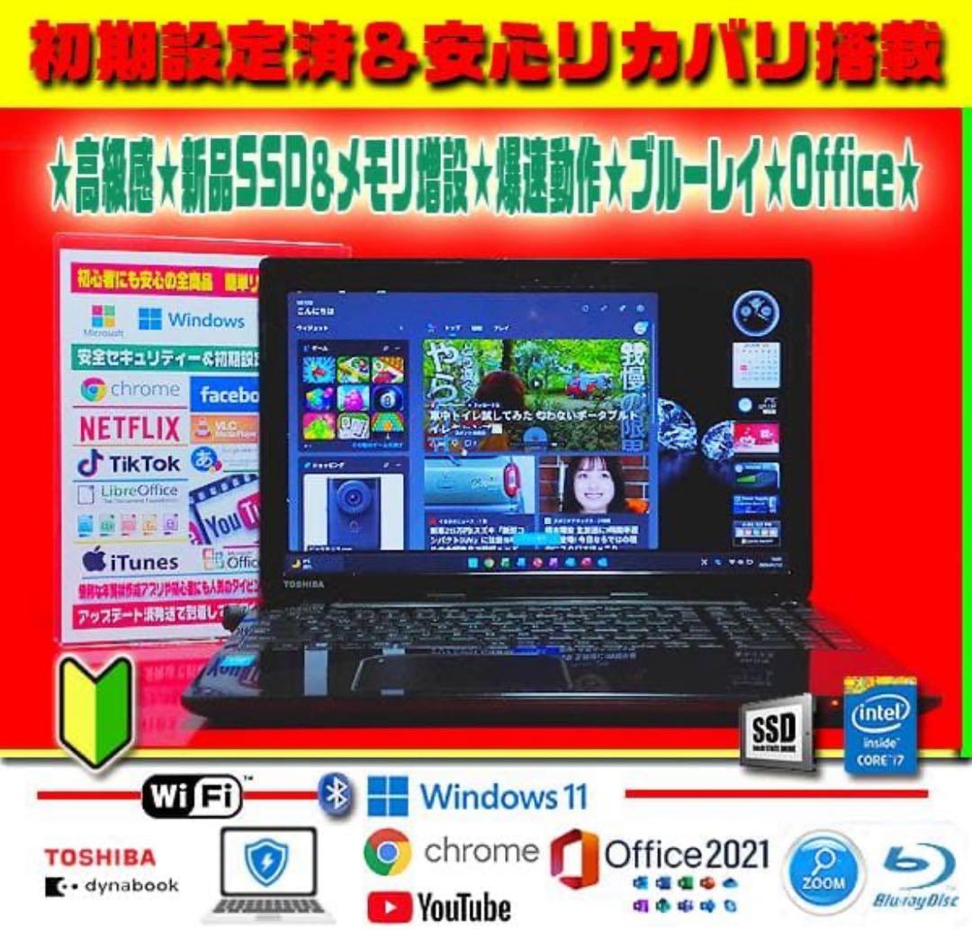 ◎高級感★ハイスペ★CORE-I7★最大3.40GHz★新品SSD★オフィス★