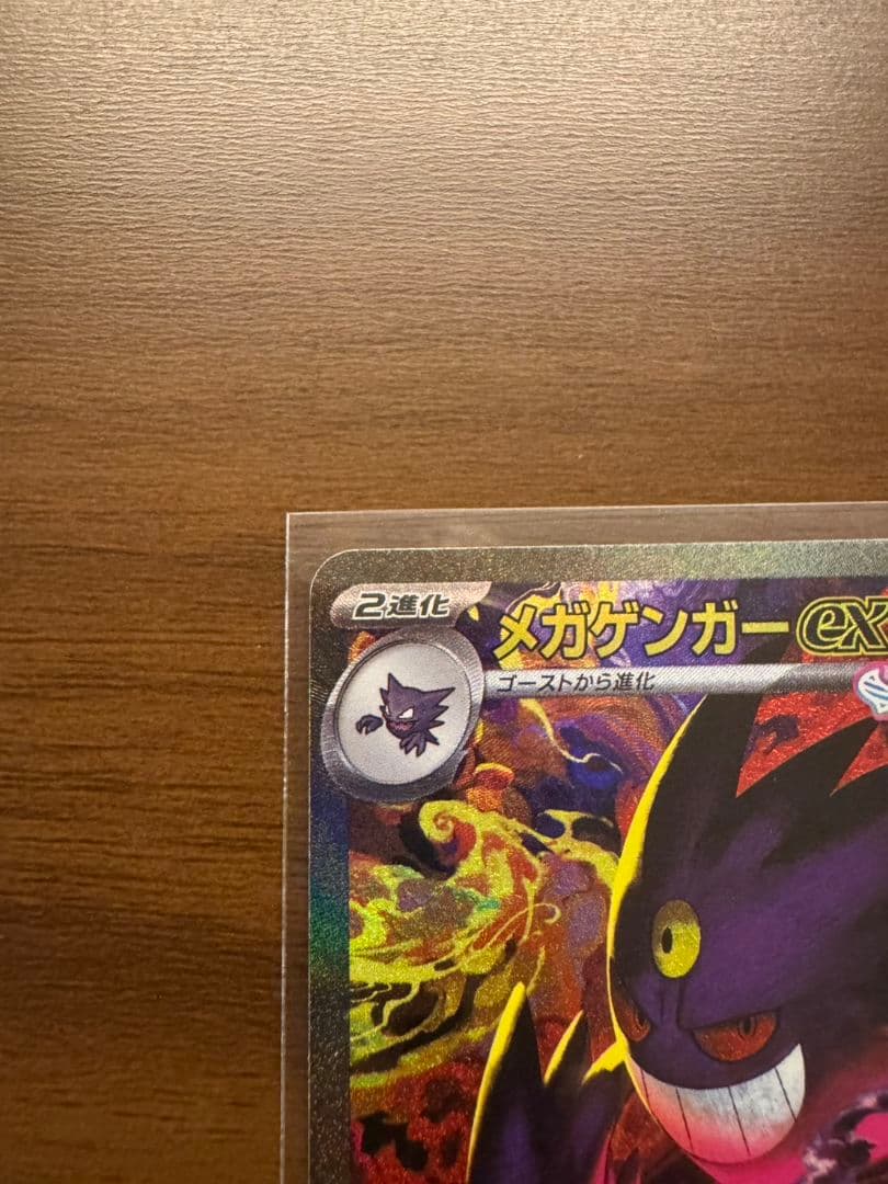 メガゲンガーex　sar　メガドリームex　ポケカ
