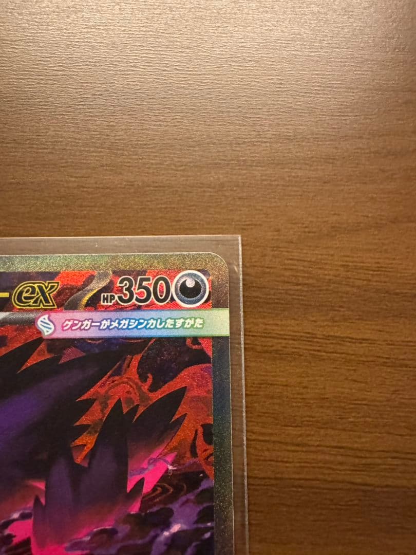 メガゲンガーex　sar　メガドリームex　ポケカ