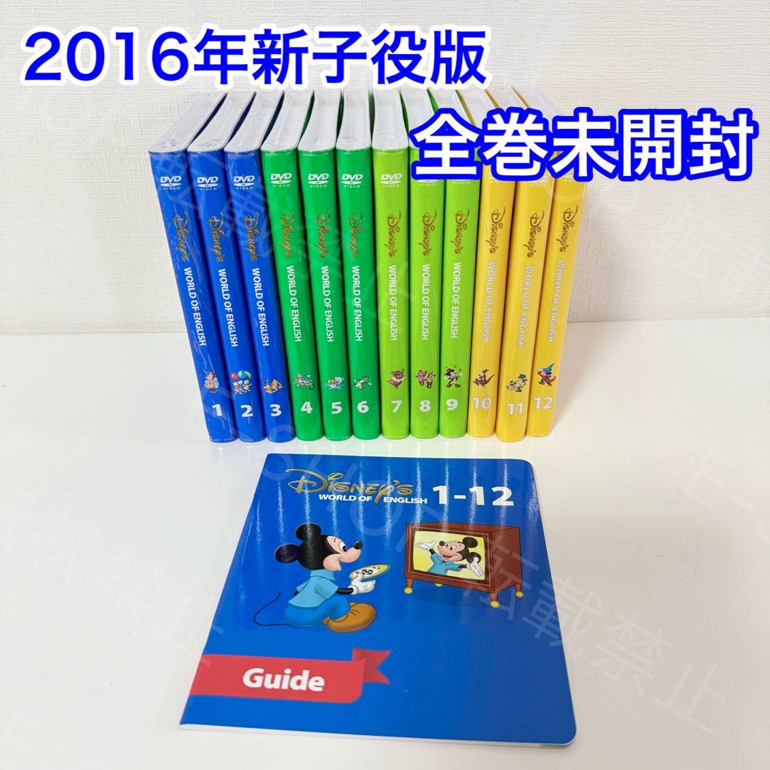 【全巻未開封】2016年新子役版 DWE ストレートプレイDVD ディズニー英語