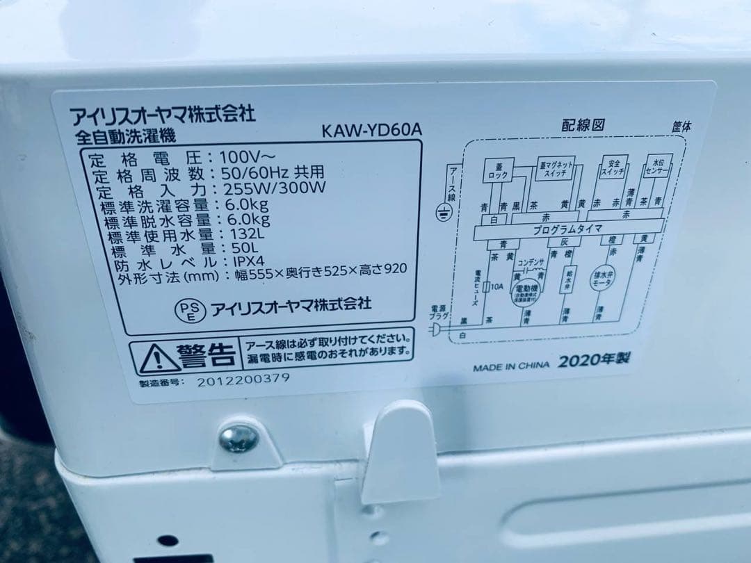 ✅アイリスオーヤマ全自動洗濯機✅ ✅KAW-YD60A✅送料設置無料
