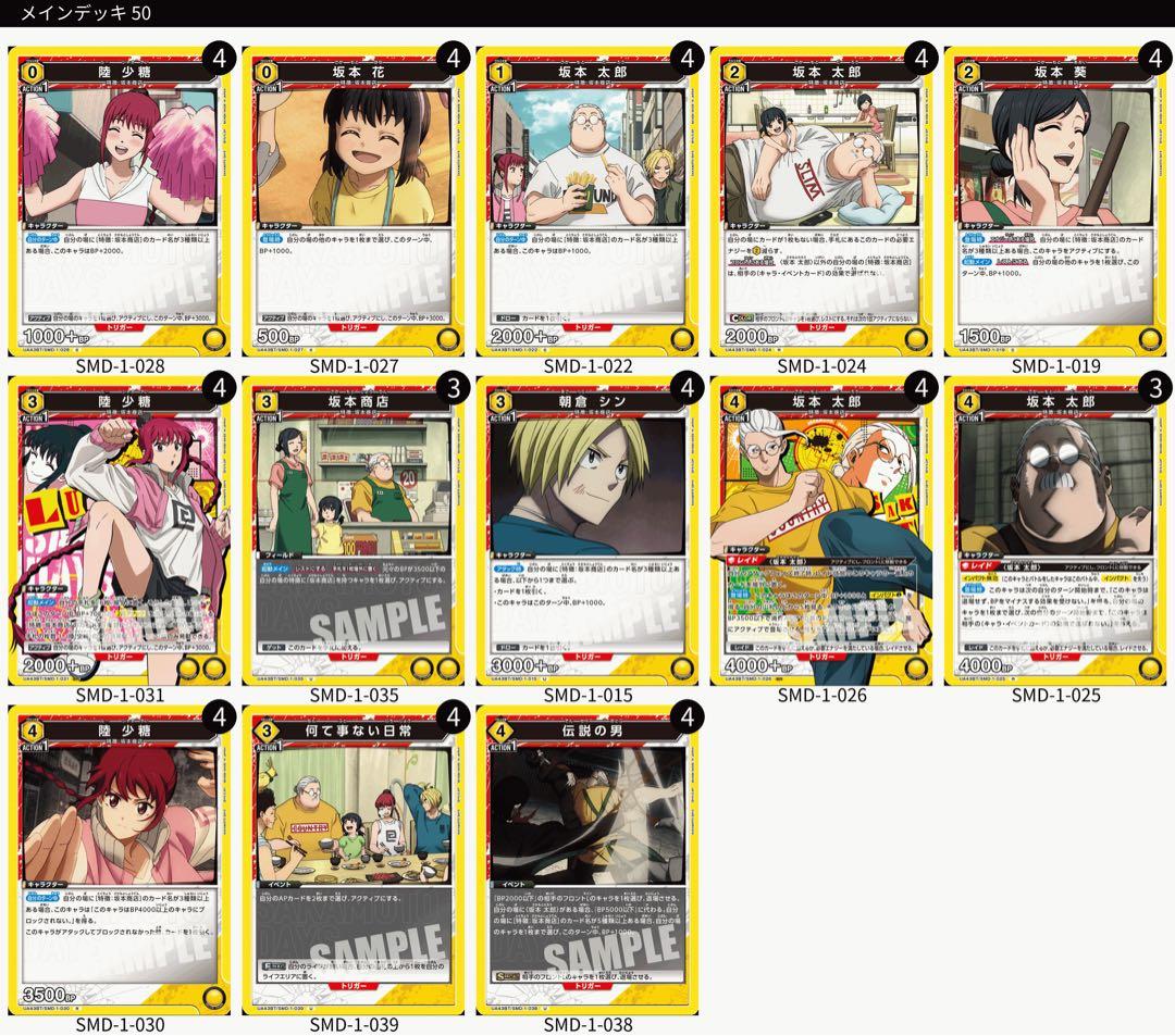 ユニアリ　サカモトデイズ　坂本太郎　陸少糖　デッキ　調整パーツ付き