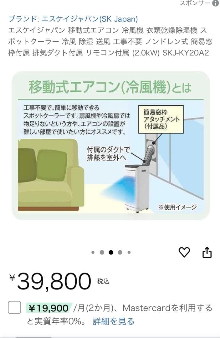 エスケイジャパン 移動式エアコン SKJ-KY20A2