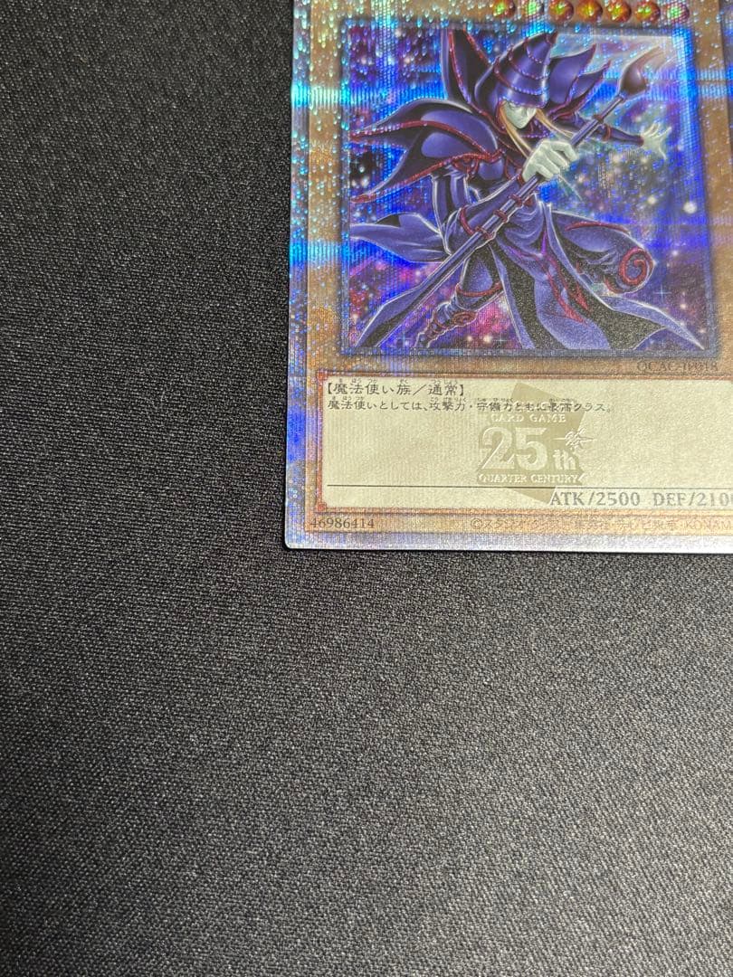 ブラックマジシャン 絵違い 25th unity限定デザイン