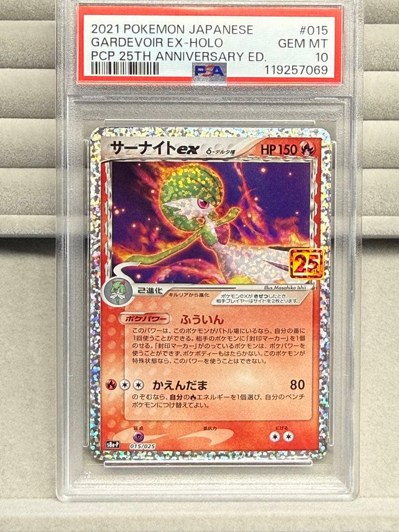 サーナイト 25th PSA10 ポケモンカード