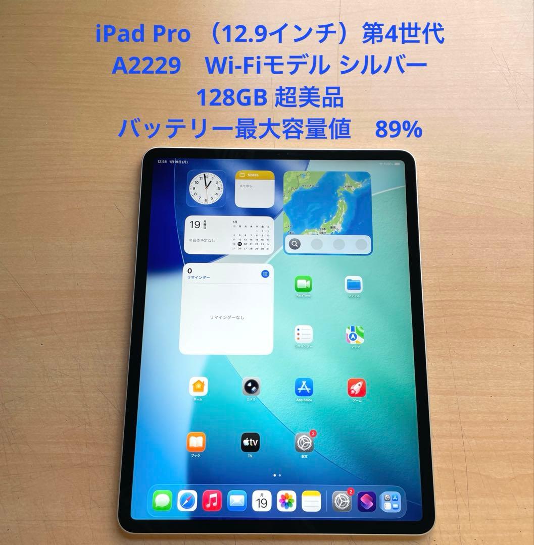 iPad Pro 12.9 第4世代 シルバー　128GB 超美品　#4