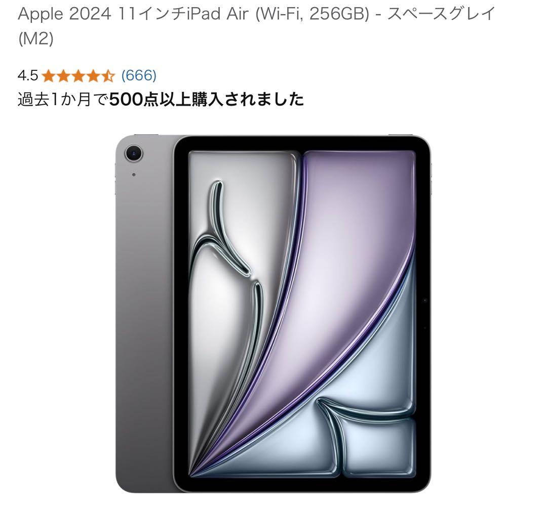 2024 11インチiPadAir 256GB ［平日セール中］
