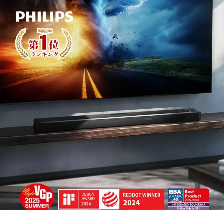 【期間限定セール開催中！】PHILIPSサウンドバー FB1 7.2.1ch