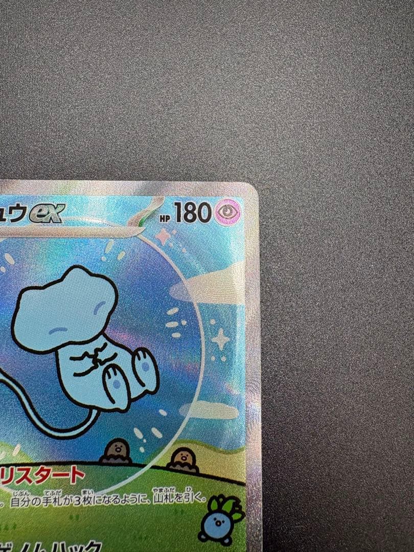 T*A様 ミュウex SAR SV4a シャイニートレジャーex 347/190