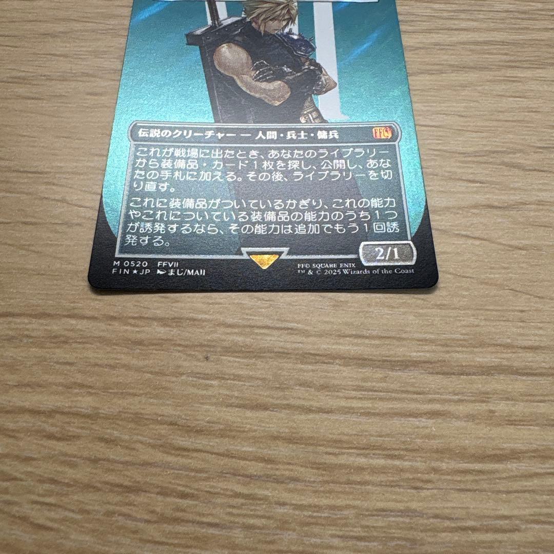 【サージFoil】ミッドガルの傭兵、クラウド　FF MTG