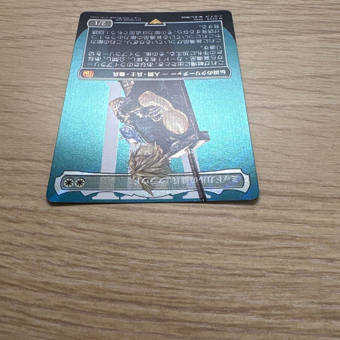 【サージFoil】ミッドガルの傭兵、クラウド　FF MTG