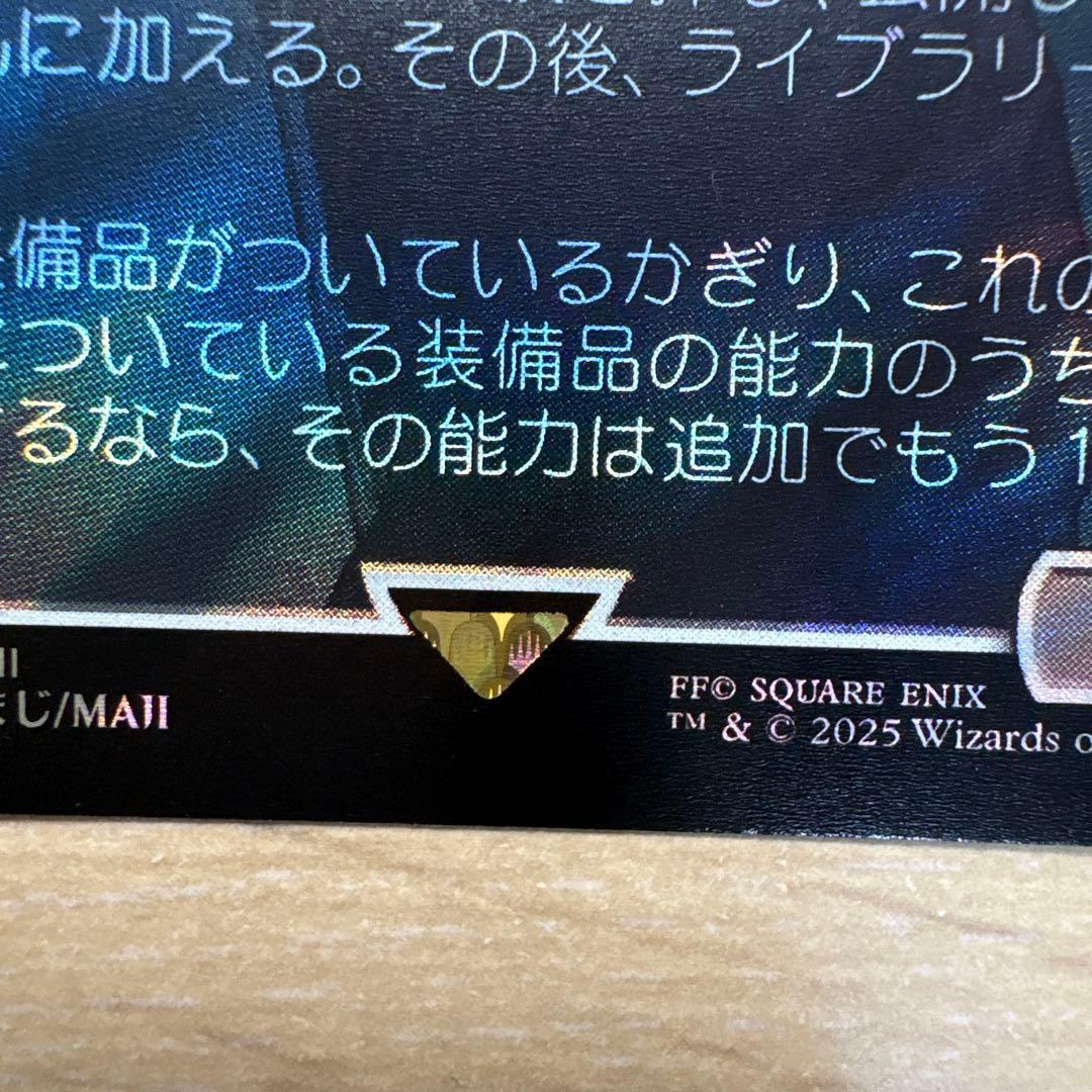 【サージFoil】ミッドガルの傭兵、クラウド　FF MTG