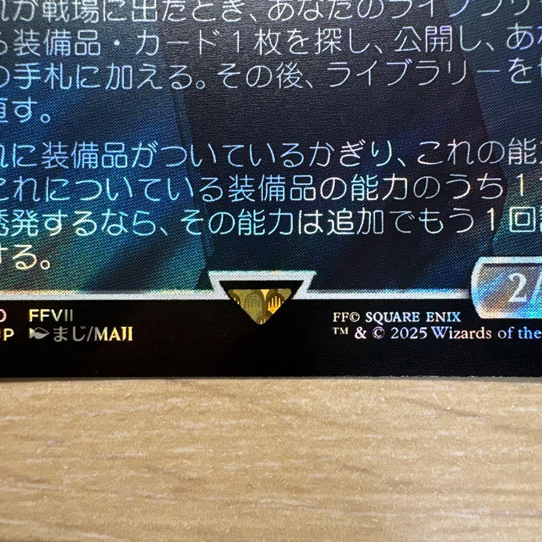 【サージFoil】ミッドガルの傭兵、クラウド　FF MTG