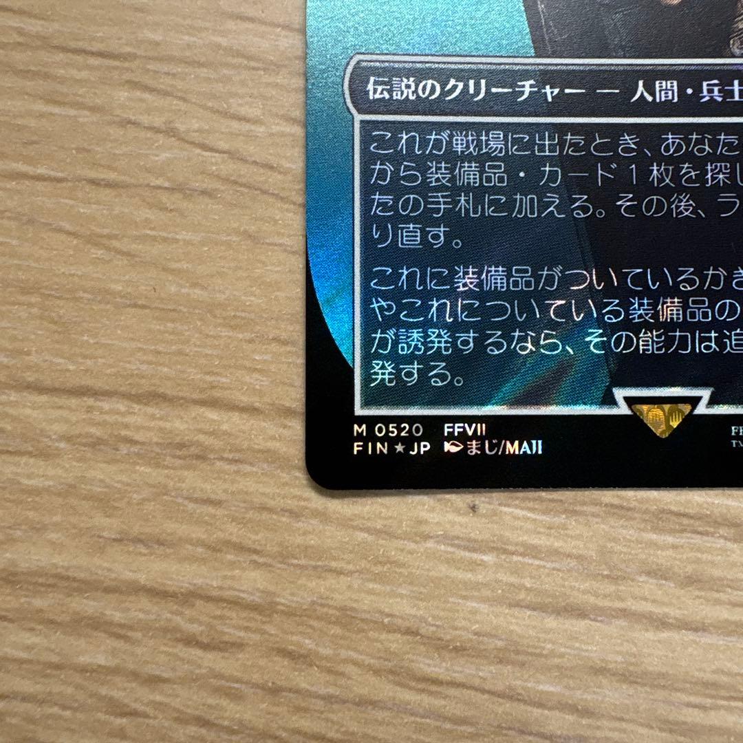 【サージFoil】ミッドガルの傭兵、クラウド　FF MTG