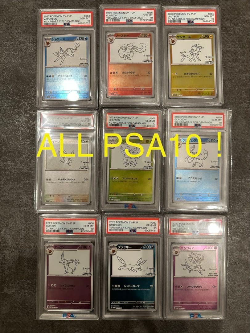 【ALL PSA10!!】セット ポケモンカード 長場雄 イーブイ NAGABA