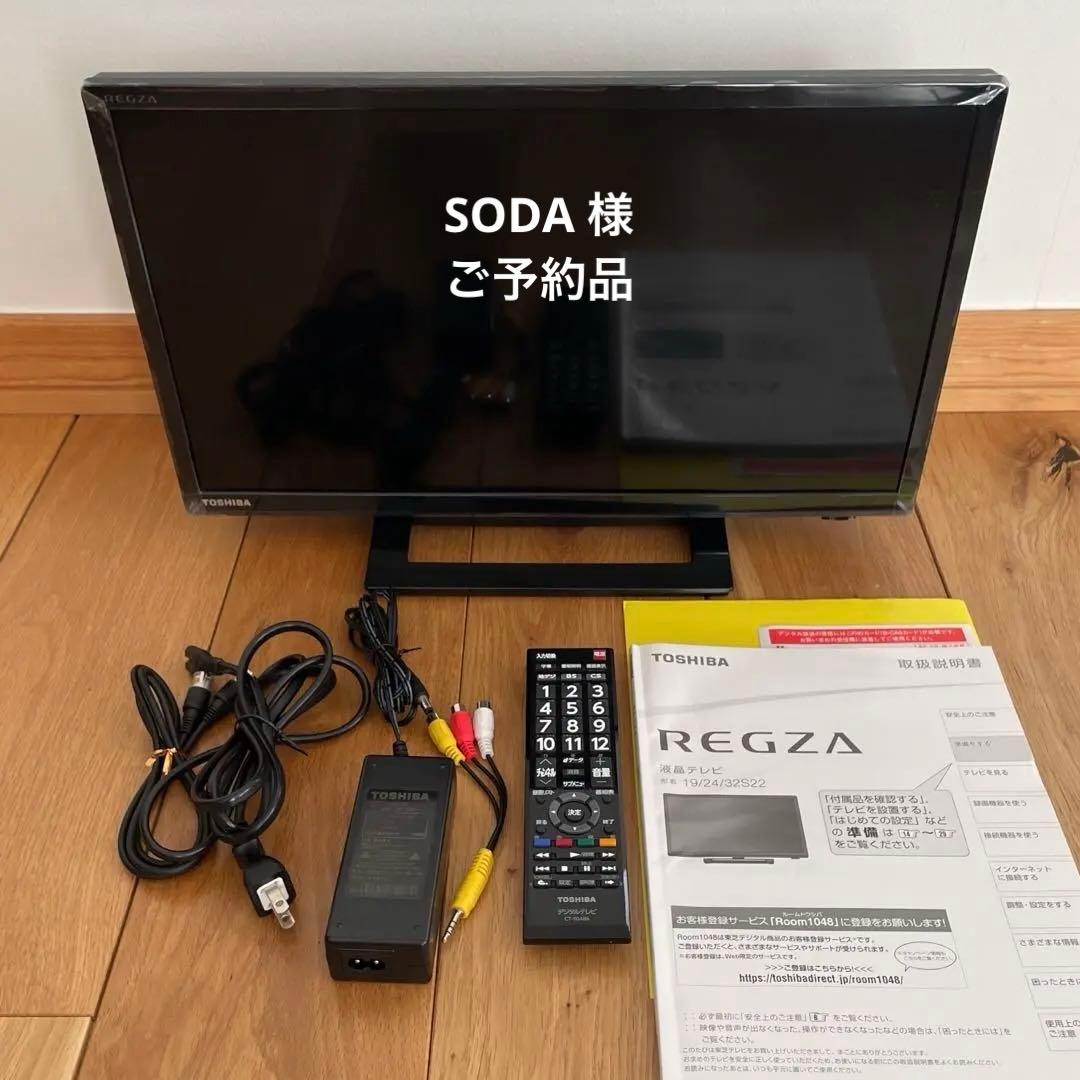 TOSHIBA REGZA レグザ テレビ 19S22 2019年製