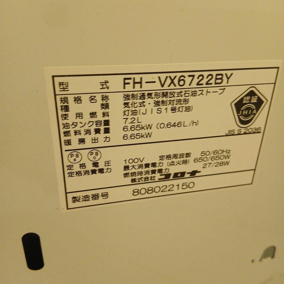 CORONA シャッター式ファンヒーター　FH-VX6722BY-W