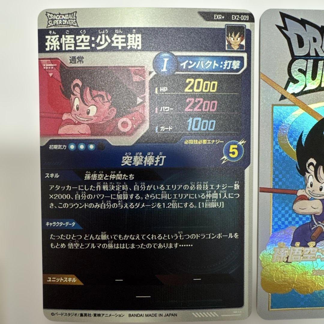 EX2-009 EXR ★ 孫悟空:少年期　パラレル