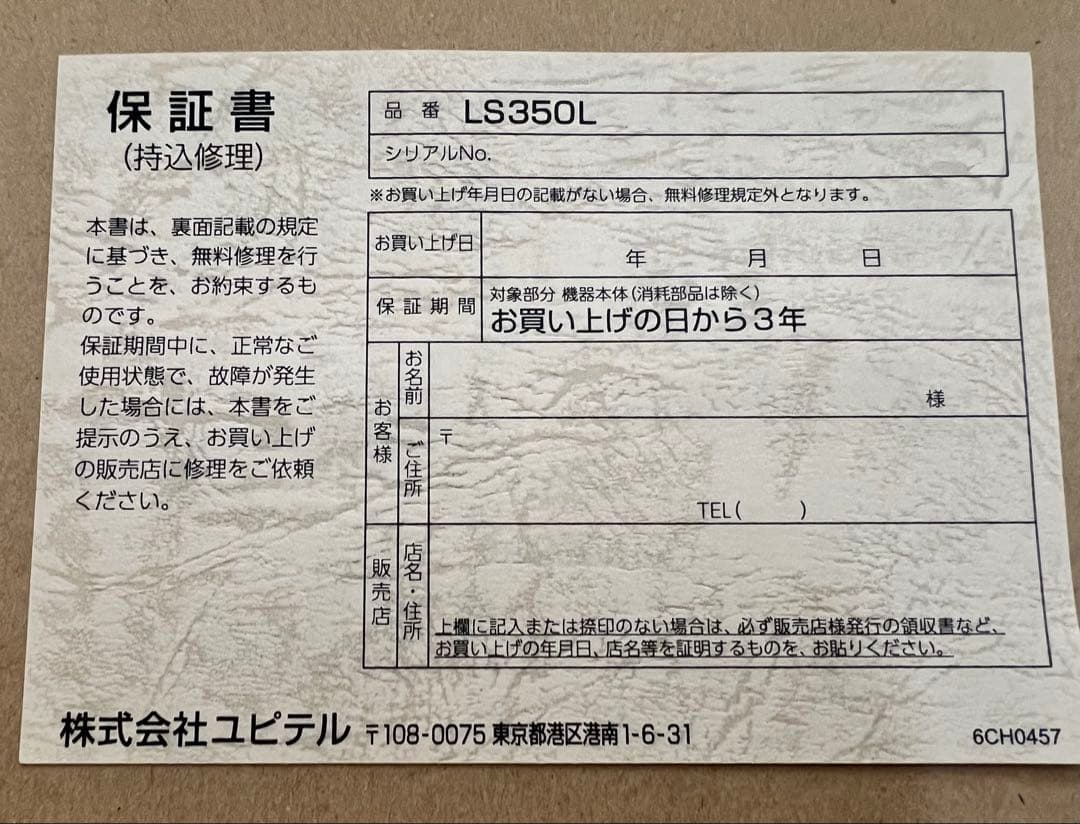 美品　2024年ユピテル　LS350L レーダー、レーザー探知機　MSSS対応