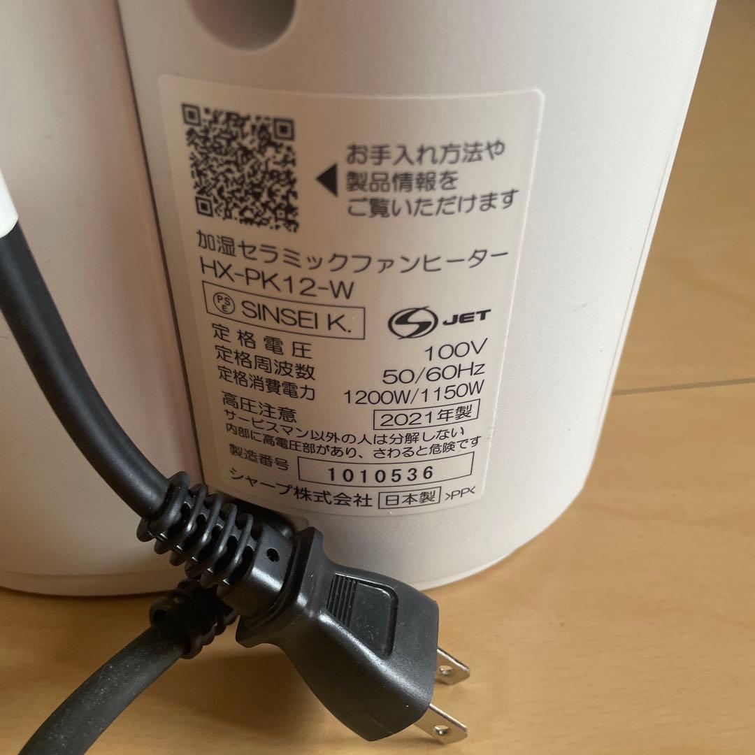 SHARP HX-W72 加湿セラミックファンヒーター
