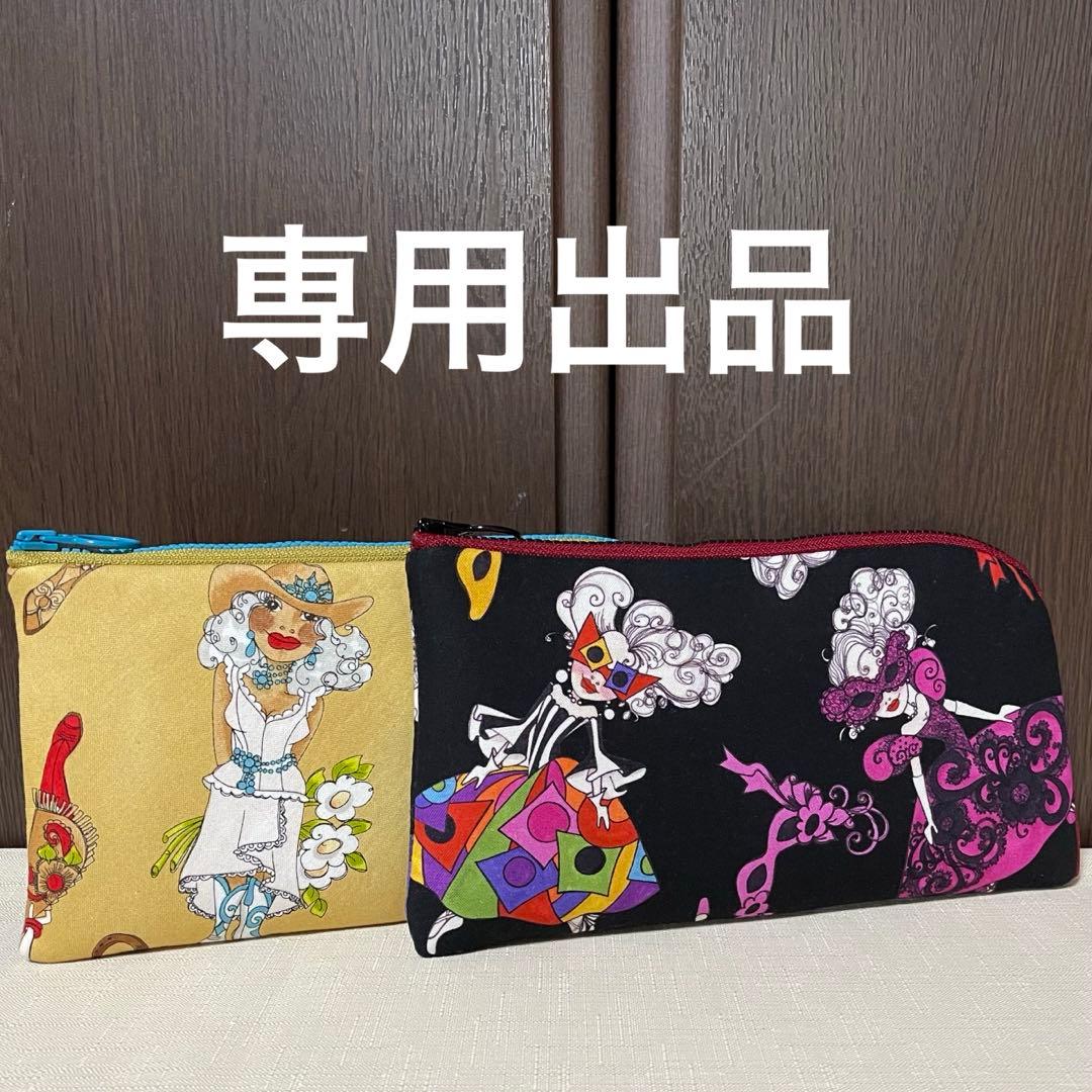 専用出品　 L字ポーチ(長財布)2個　ハンドメイド　ロラライハリス