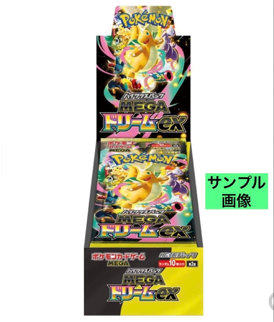 ポケモンカードハイクラスパック MEGAドリームex BOX⭕️当選品⭕️新品未開封
