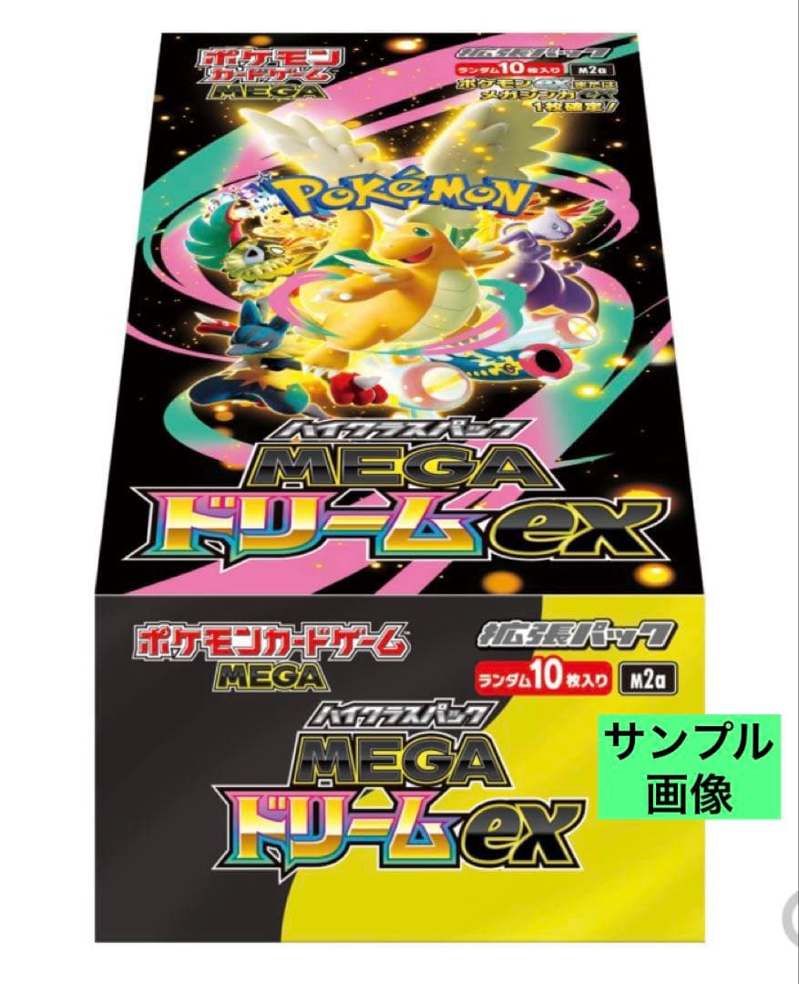 ポケモンカードハイクラスパック MEGAドリームex BOX⭕️当選品⭕️新品未開封