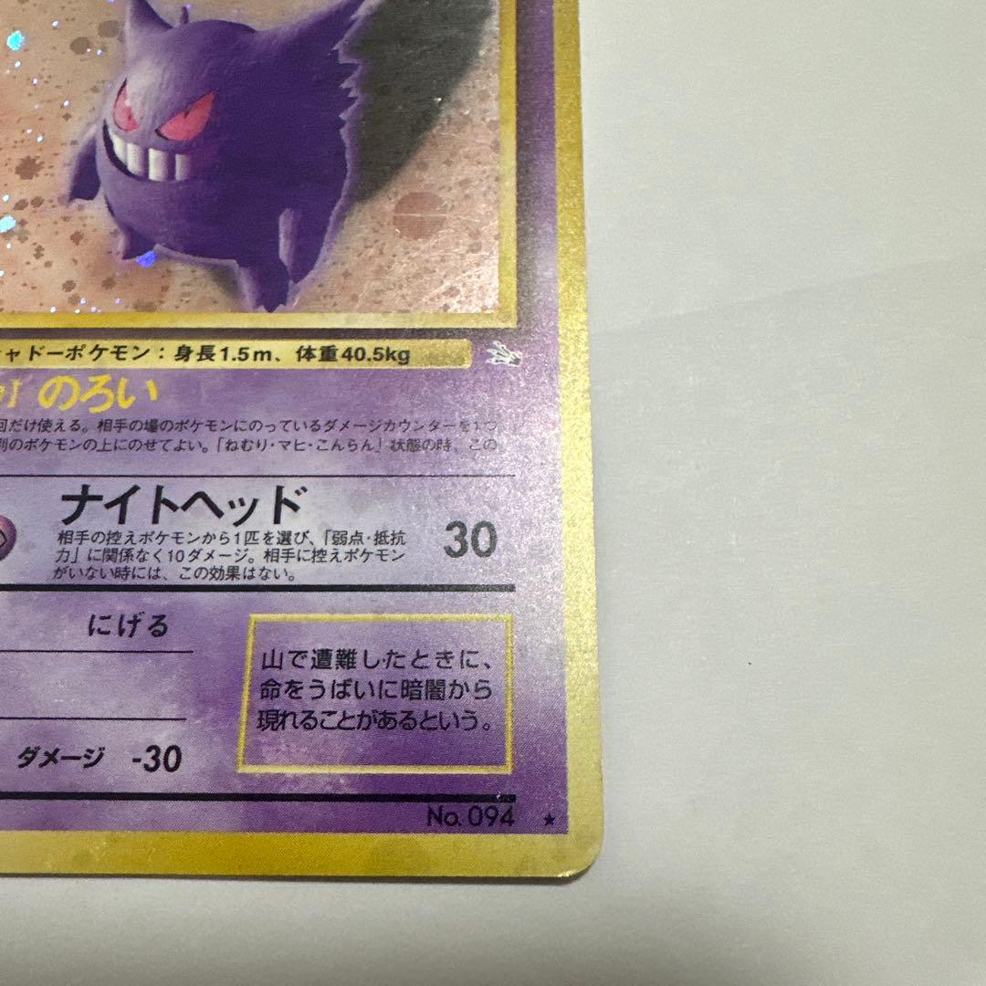 ゲンガー ポケモンカード 旧裏