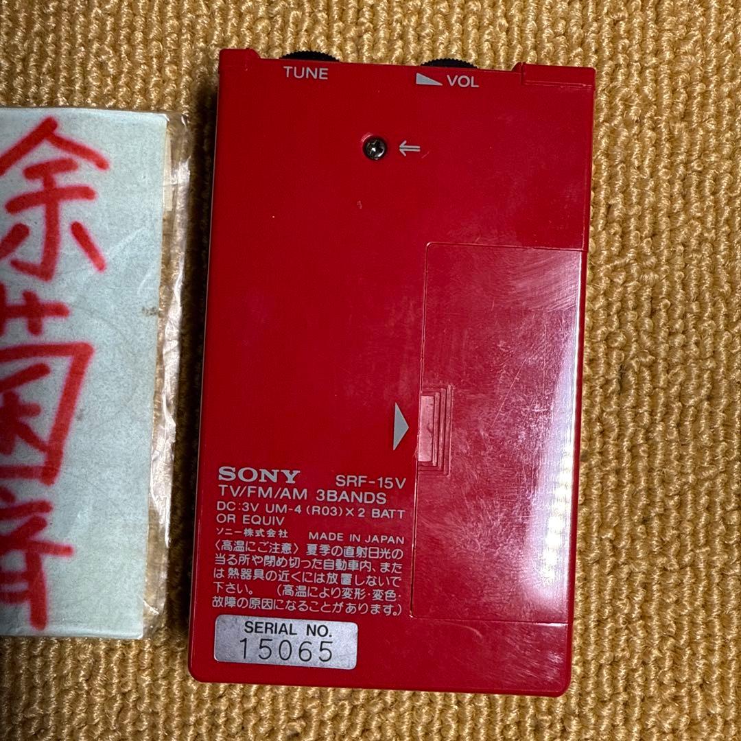 SONY SRF-15V ソニー TV/FM/AM ポケットラジオ レッド