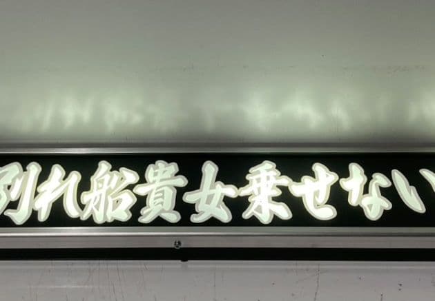 ワンマンアンドン やま