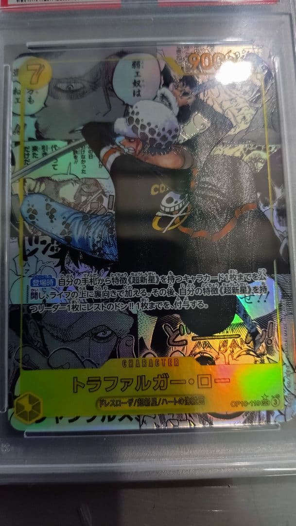 ワンピース トラファルガー・ロー PSA 10