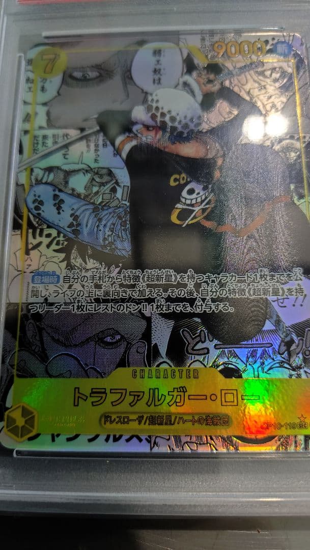 ワンピース トラファルガー・ロー PSA 10