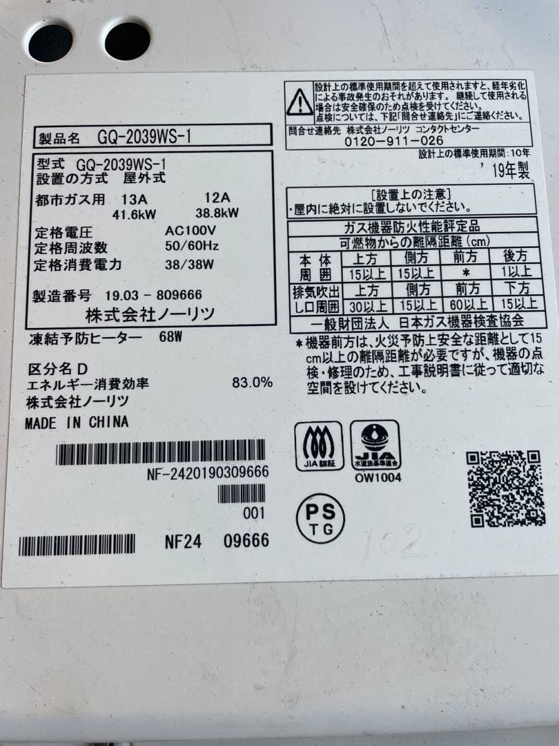 ノーリツ　GQ-2039WS-1