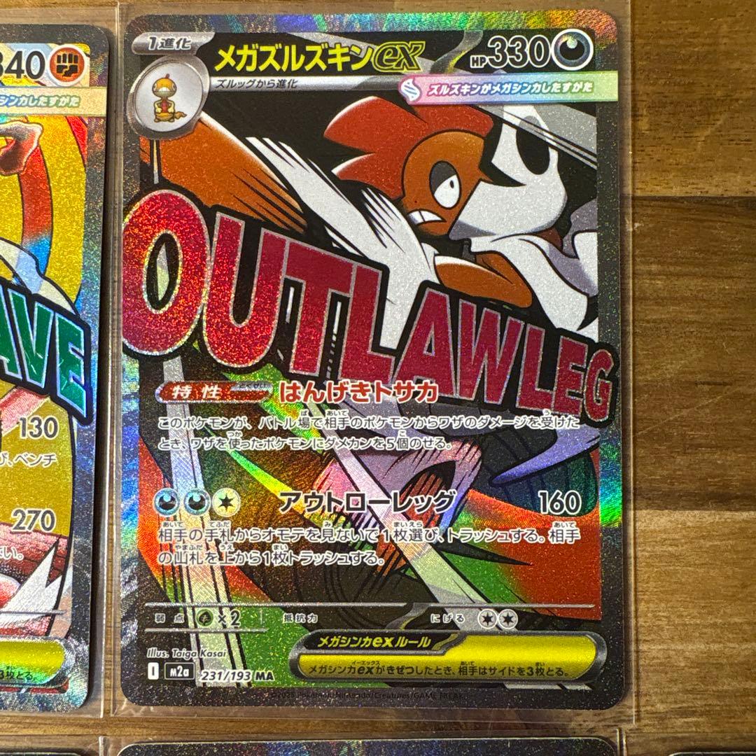 メガドリーム　MA コンプリートセット　④