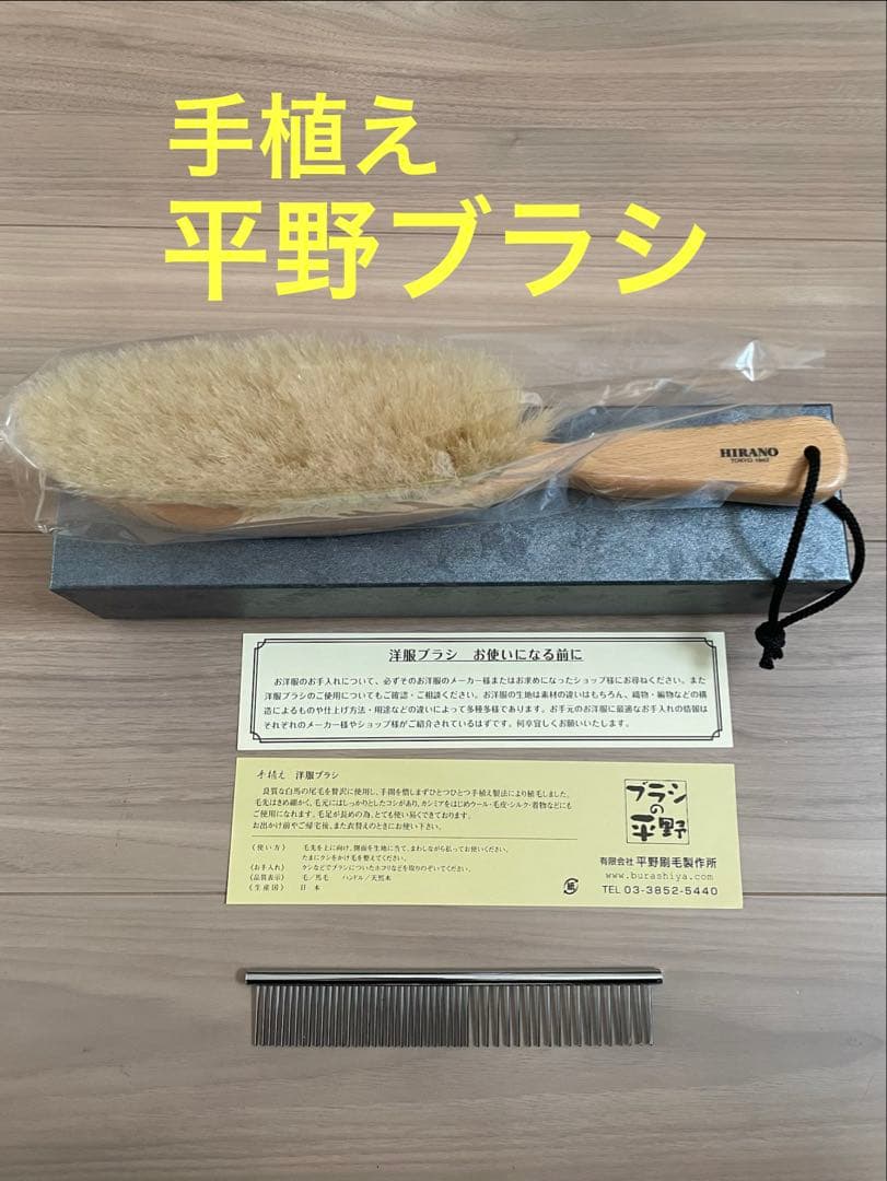 【希少】手植え 平野ブラシ カシミヤ
