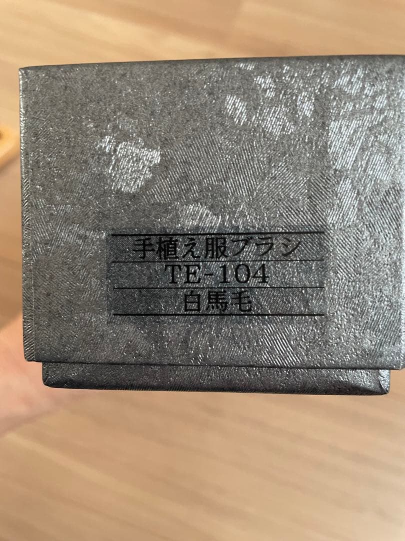 【希少】手植え 平野ブラシ カシミヤ