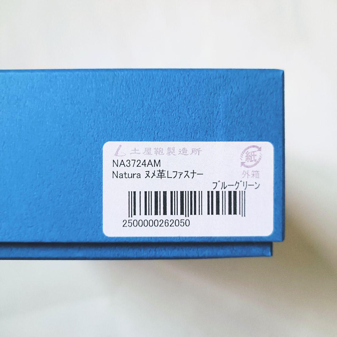 土屋鞄　財布　ナチューラ　ヌメ革　Ｌファスナー　限定 ブルーグリーン　新品