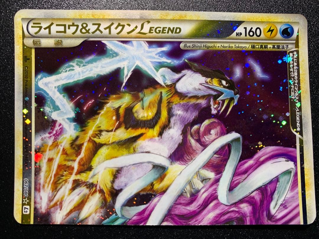 ポケモンカードLEGEND　ライコウ&スイクンLEGEND