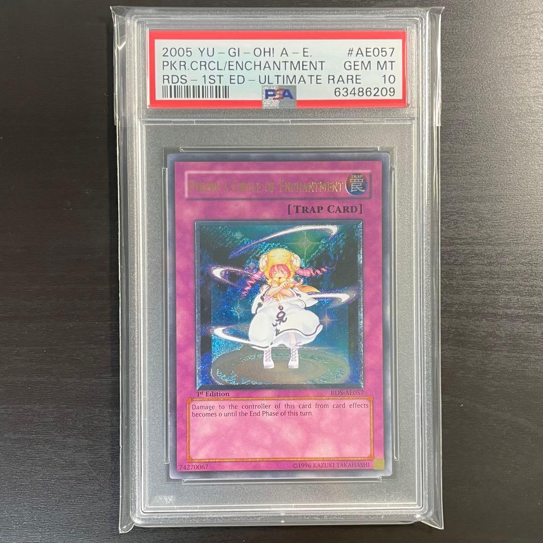 【超希少/PSA10】ピケルの魔法陣 旧アジア レリーフ 遊戯王カード