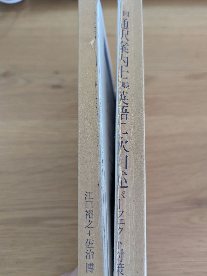 【大特価！早い者勝ち】全国通訳案内士試験対策本 14冊セット おまけあり