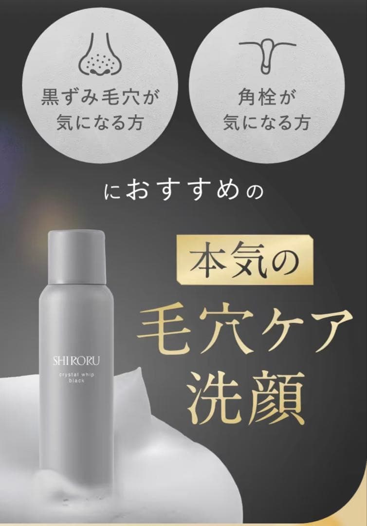 SHIRORU クリスタルホイップ 120g ×6本セット（黒5本白1本）