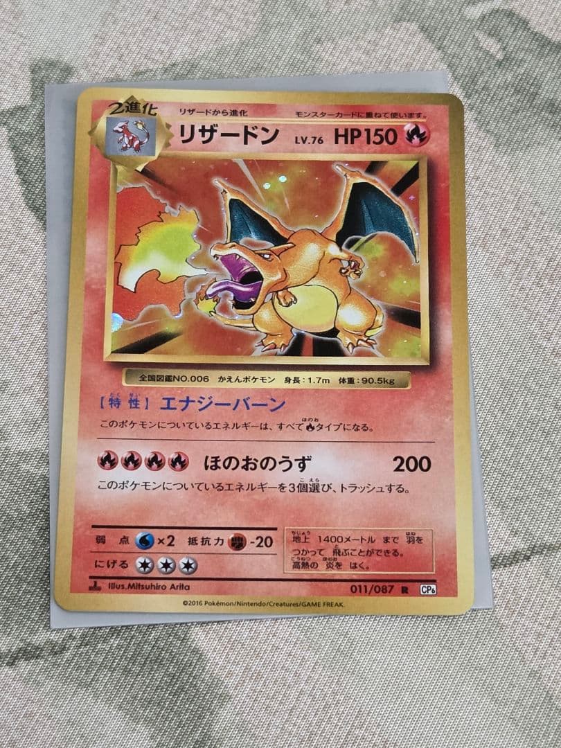 リザードン LV.76 CP6 011/087 1ED