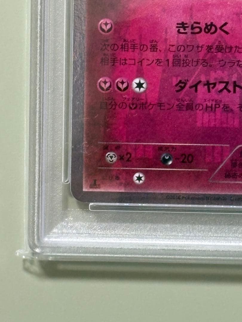 PSA10★ ディアンシー 027/032 U ポケキュンコレクション ポケカ