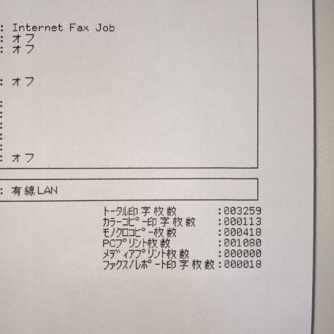 【印刷枚数3259枚】Brother MFC-J6983CDW A3プリンター