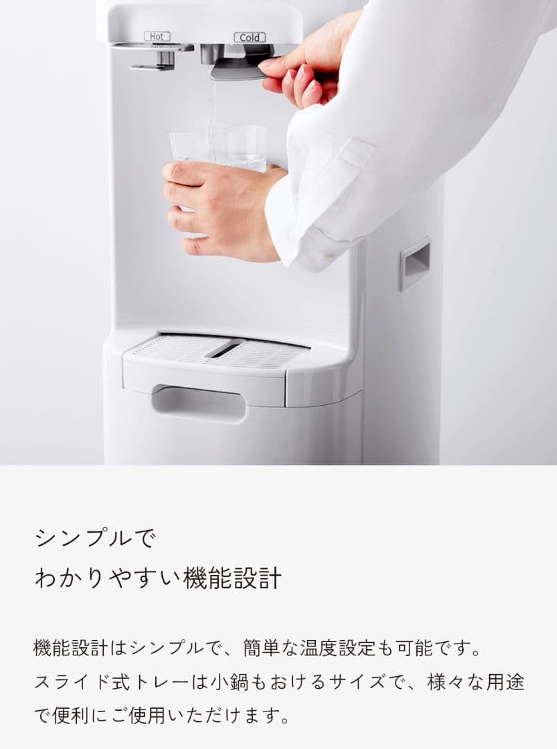 浄水型ウォーターサーバー　STILIS スタイリス