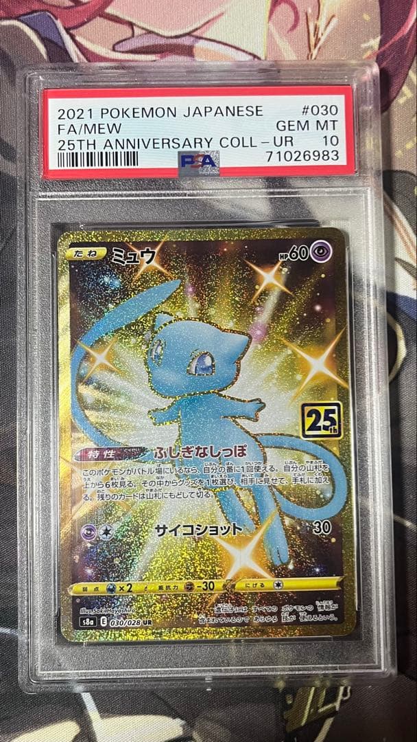 【PSA10】ミュウUR ふしぎなしっぽ　25th anniversary