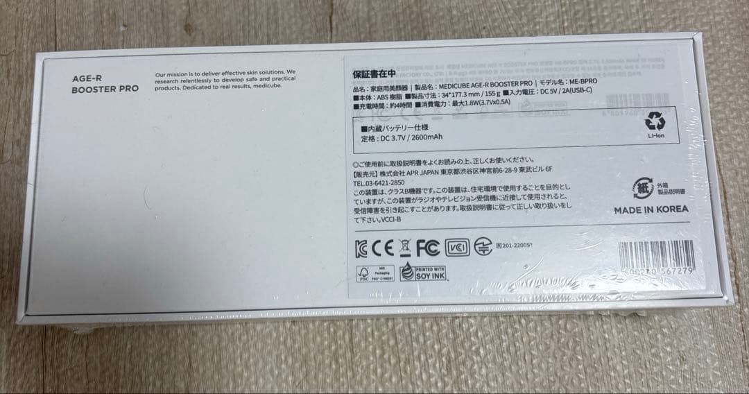 medicube AGE-R BOOSTER PRO 美顔器　新品