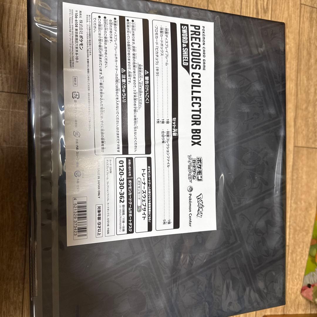 断*頃様 ポケモンカード PRECIOUS COLLECTOR BOX 未開封