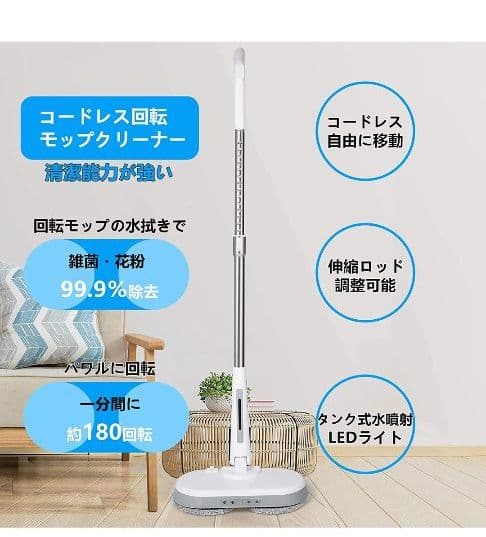 コードレス回転モップクリーナー　水吹きスプレー機能　LEDライト付　モップ4枚付