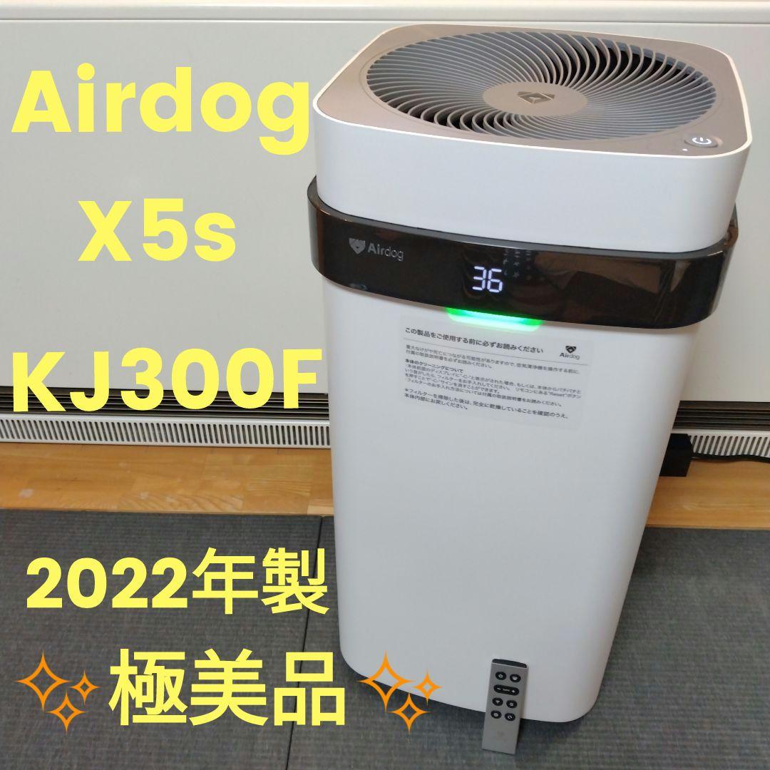 ✨️極美品✨️Airdog X5s KJ300F-X5 エアドッグ 2022年製